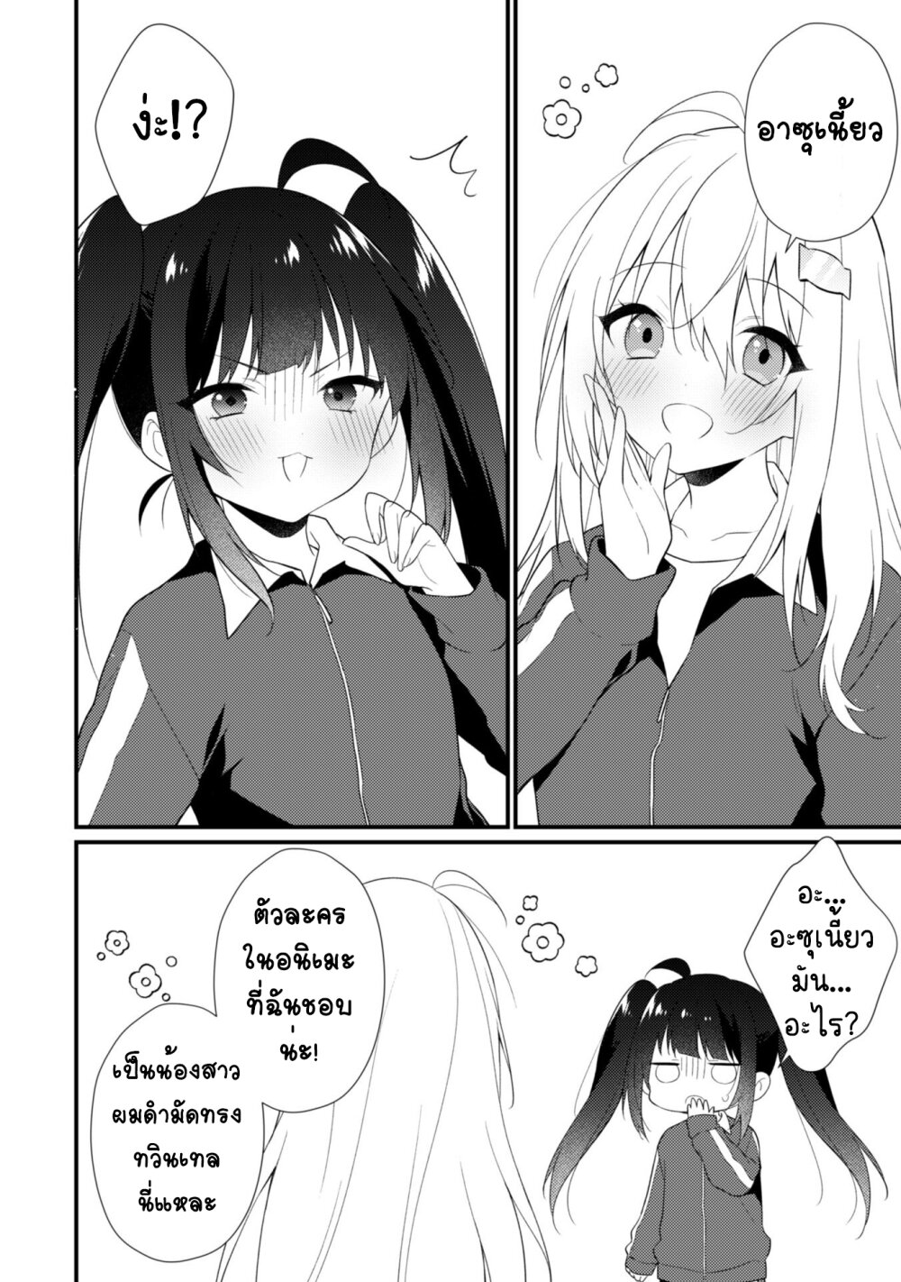 Shimotsuki san wa Mobu ga Suki 11 19